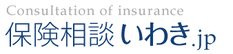 保険相談 見直し.jp - いわき ｜ トータル保険プランニング